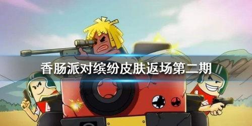 小炮手游皮肤爆料最新,炫酷造型，等你来战！  第2张