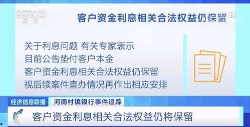 河南银行最新爆料消息,揭秘金融领域重大突破与挑战  第3张
