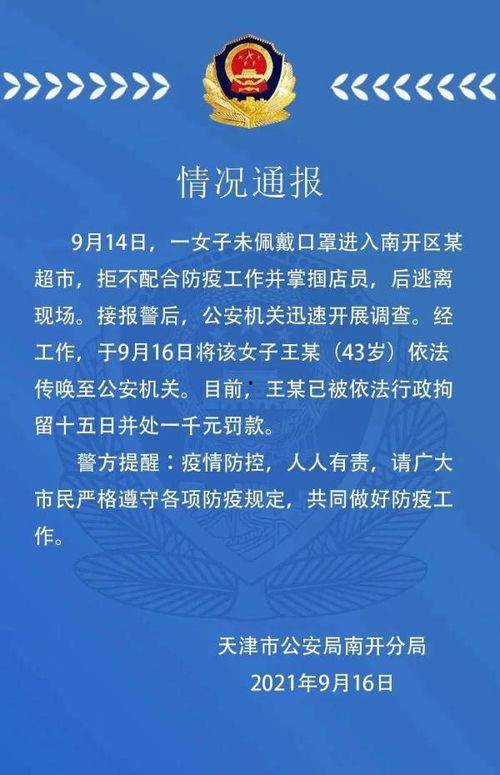 天津最新事件爆料,揭秘背后真相与影响  第2张